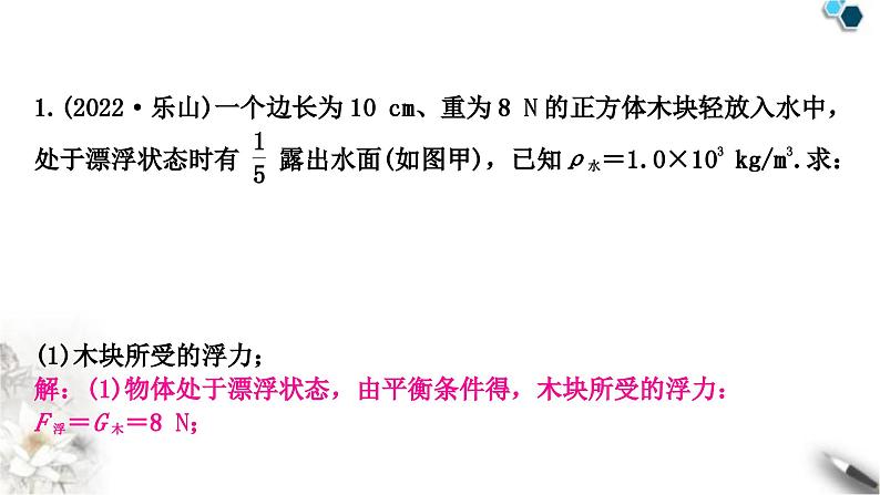 中考物理复习专题3密度、压强、浮力的综合计算作业课件02