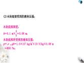 中考物理复习专题3密度、压强、浮力的综合计算作业课件