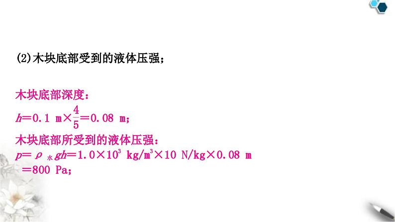 中考物理复习专题3密度、压强、浮力的综合计算作业课件03