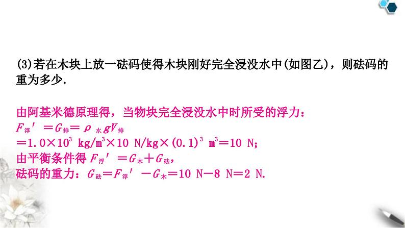 中考物理复习专题3密度、压强、浮力的综合计算作业课件04