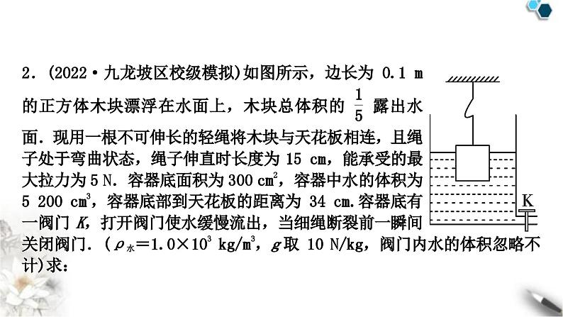 中考物理复习专题3密度、压强、浮力的综合计算作业课件05