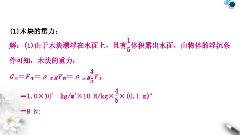中考物理复习专题3密度、压强、浮力的综合计算作业课件06
