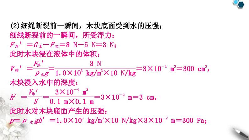 中考物理复习专题3密度、压强、浮力的综合计算作业课件07