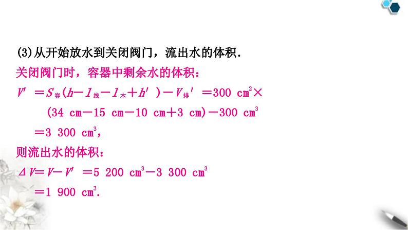 中考物理复习专题3密度、压强、浮力的综合计算作业课件08