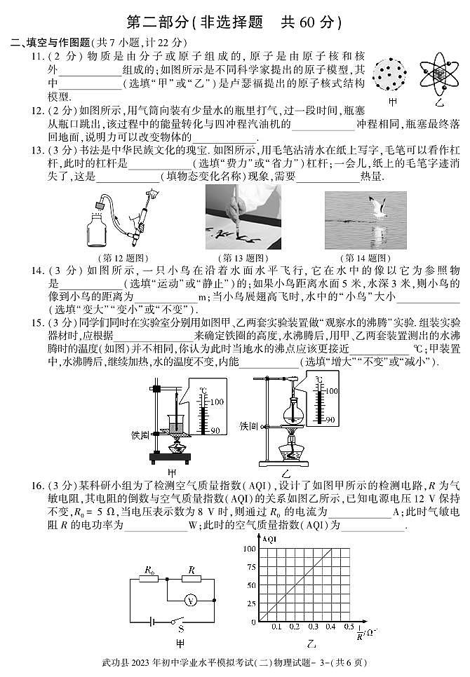 2023年陕西省咸阳市武功县初中学业水平考试模拟（二）物理试题03