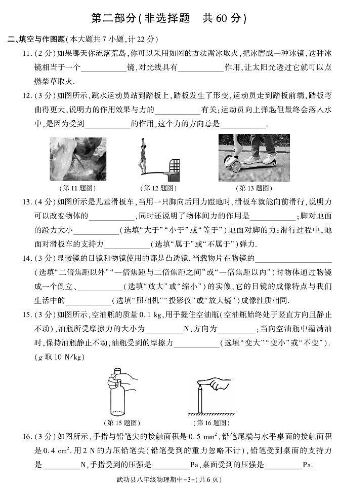 陕西省咸阳市武功县2022-2023学年八年级下学期期中质量调研物理试题第3页