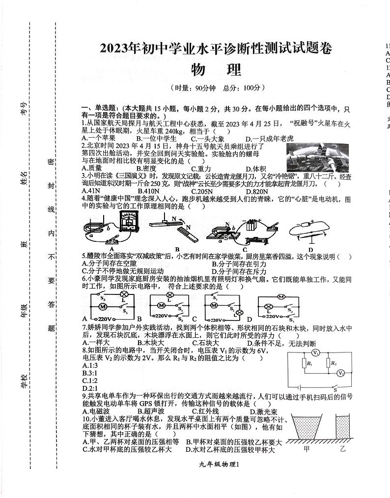 2023年湖南省株洲市醴陵市中考一模物理试题01
