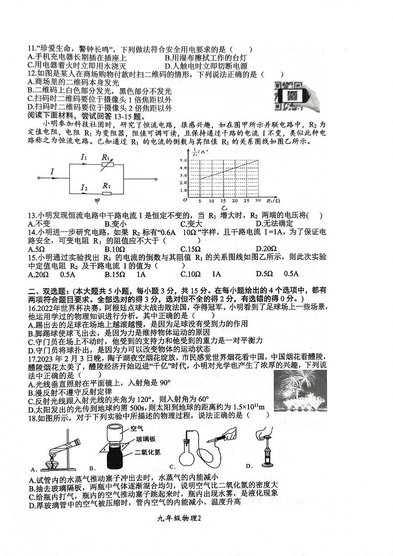 2023年湖南省株洲市醴陵市中考一模物理试题02