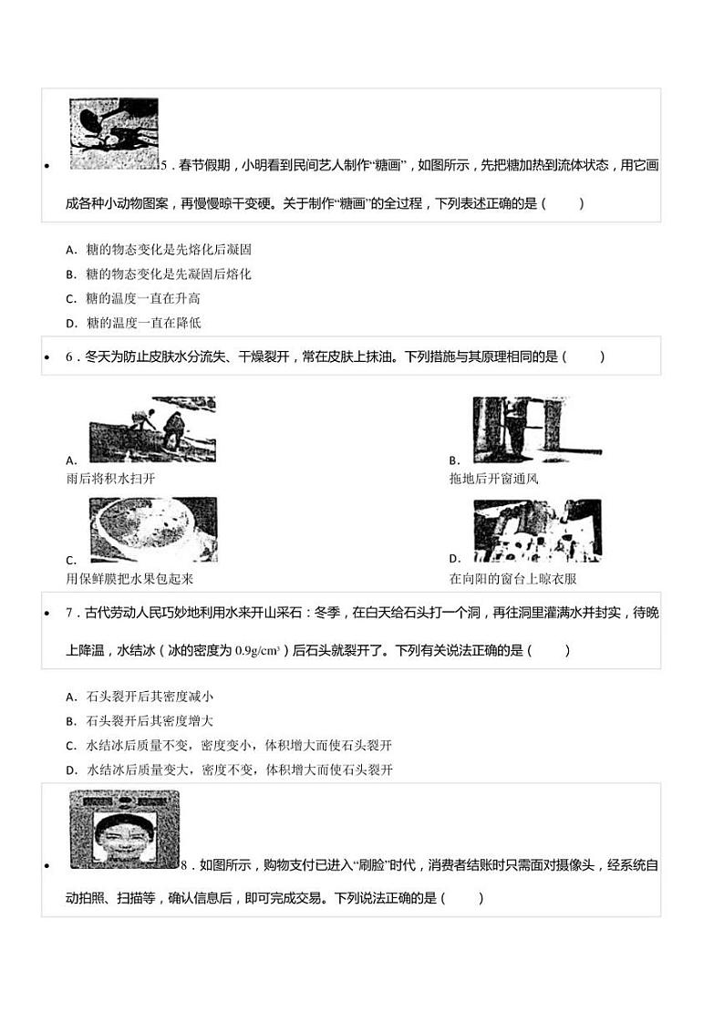 2022-2023学年山西省长治市八年级（上）期末物理试卷02