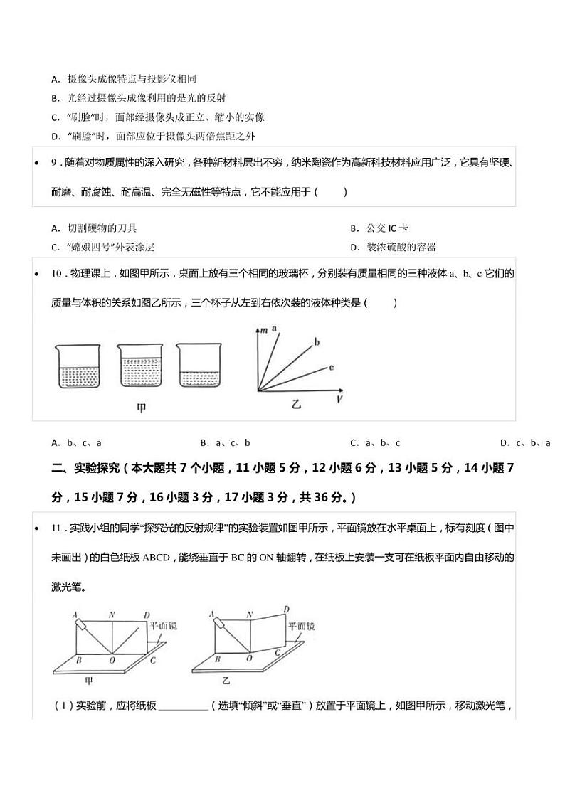 2022-2023学年山西省长治市八年级（上）期末物理试卷03