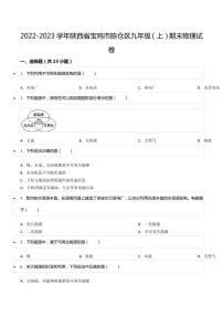 2022-2023学年陕西省宝鸡市陈仓区九年级（上）期末物理试卷