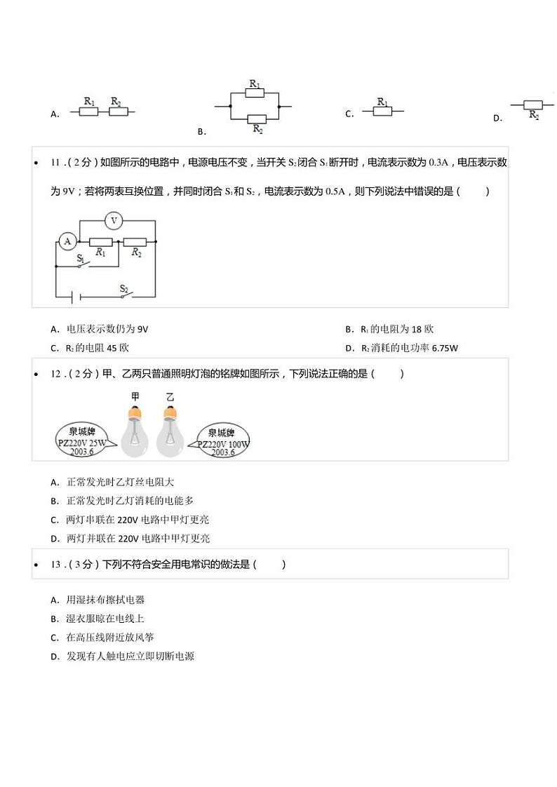 2022-2023学年陕西省宝鸡市凤翔县八年级（上）期末物理试卷03