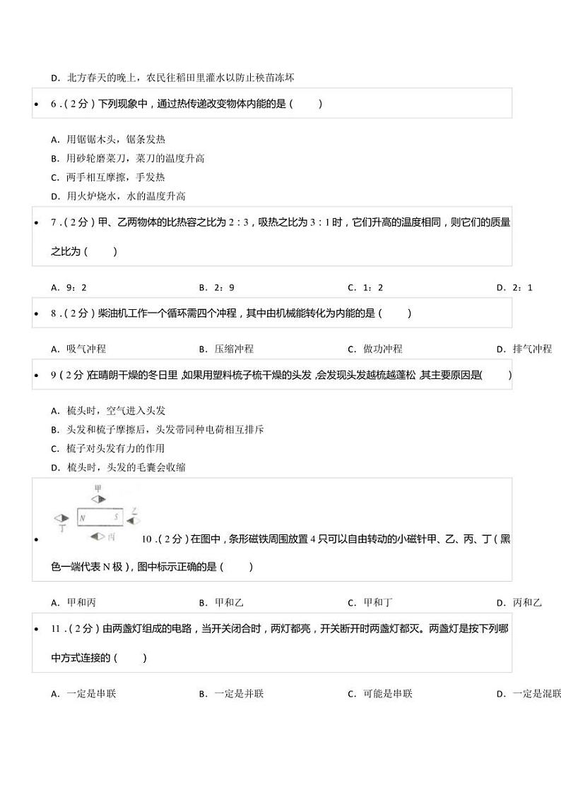 2022-2023学年陕西省渭南市韩城市九年级（上）期末物理试卷第2页