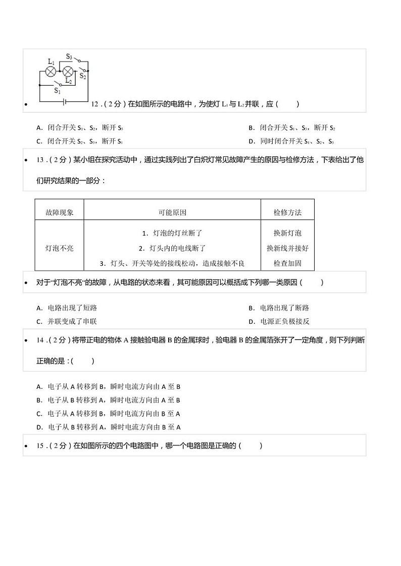 2022-2023学年陕西省渭南市韩城市九年级（上）期末物理试卷第3页