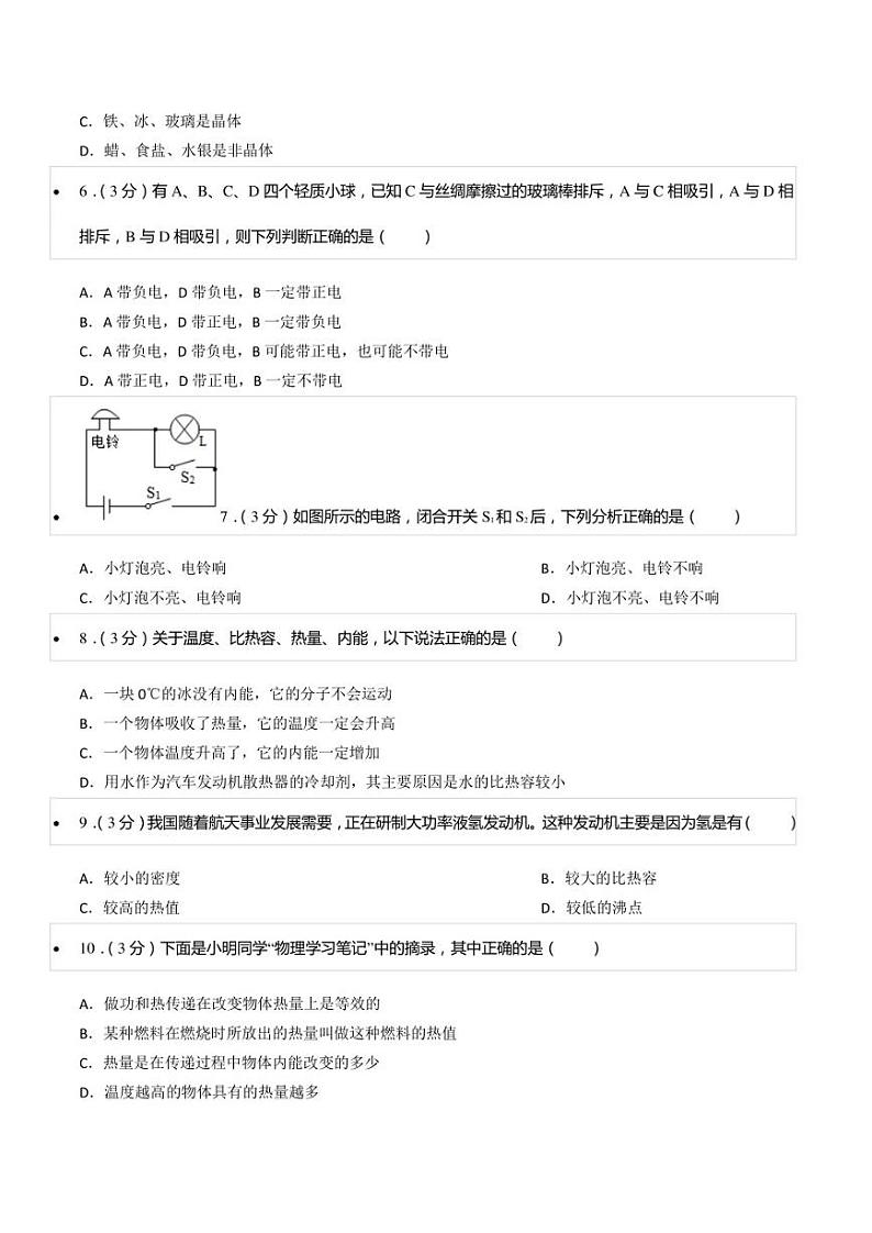 2022-2023学年陕西省西安市雁塔区高新一中八年级（上）期末物理试卷02