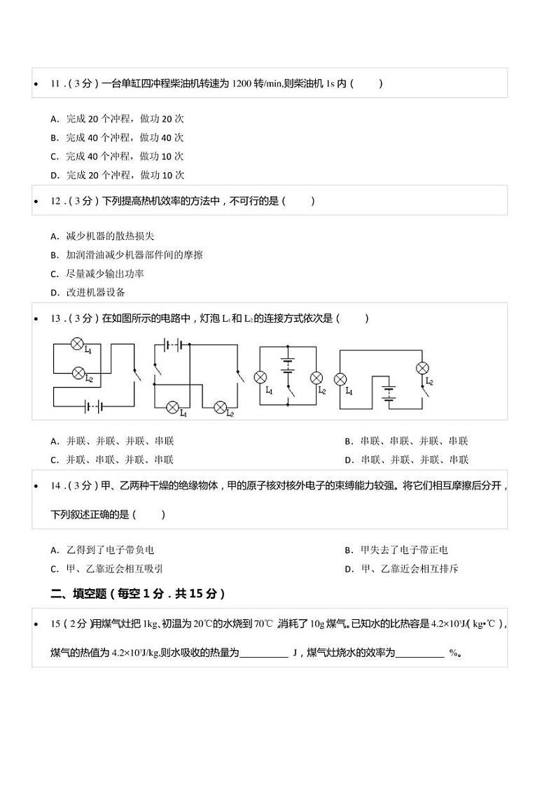 2022-2023学年陕西省西安市雁塔区高新一中八年级（上）期末物理试卷03