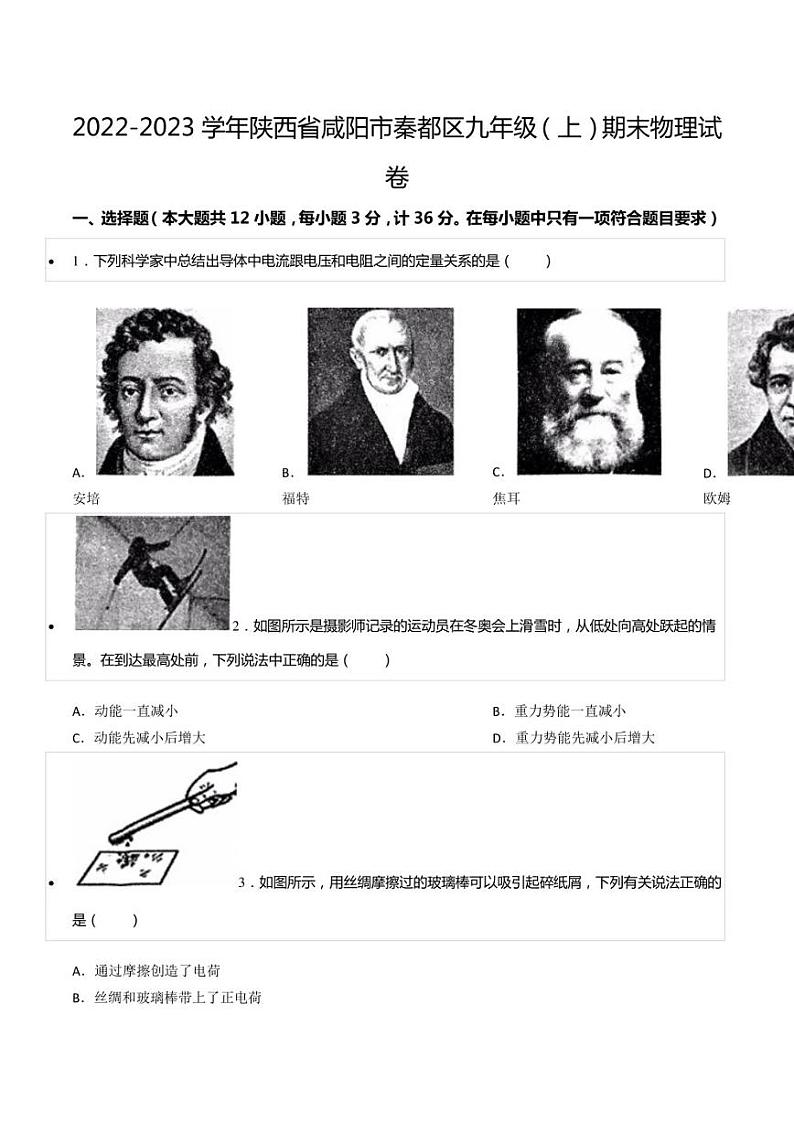 2022-2023学年陕西省咸阳市秦都区九年级（上）期末物理试卷01