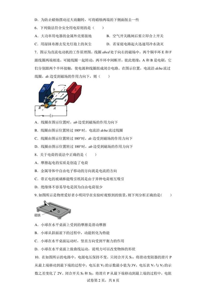 2022年江苏省徐州市中考一模物理试题第2页