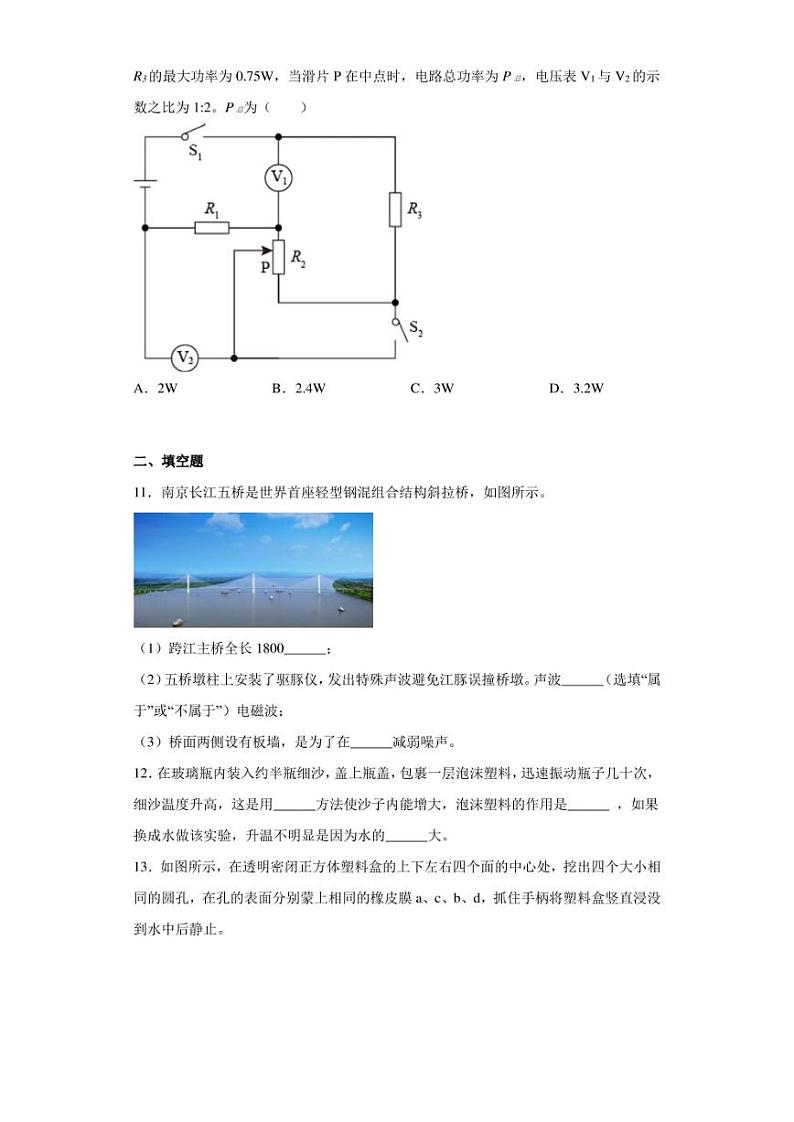 2022年江苏省徐州市中考一模物理试题第3页