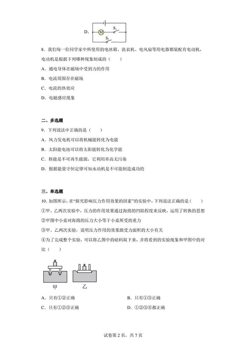 2022年山东省济南市长清区中考一模物理试题02