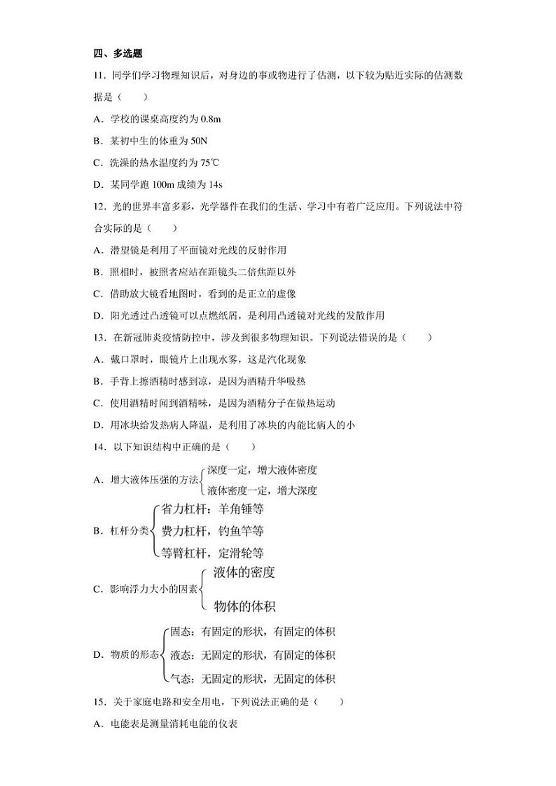 2022年山东省济南市长清区中考一模物理试题03