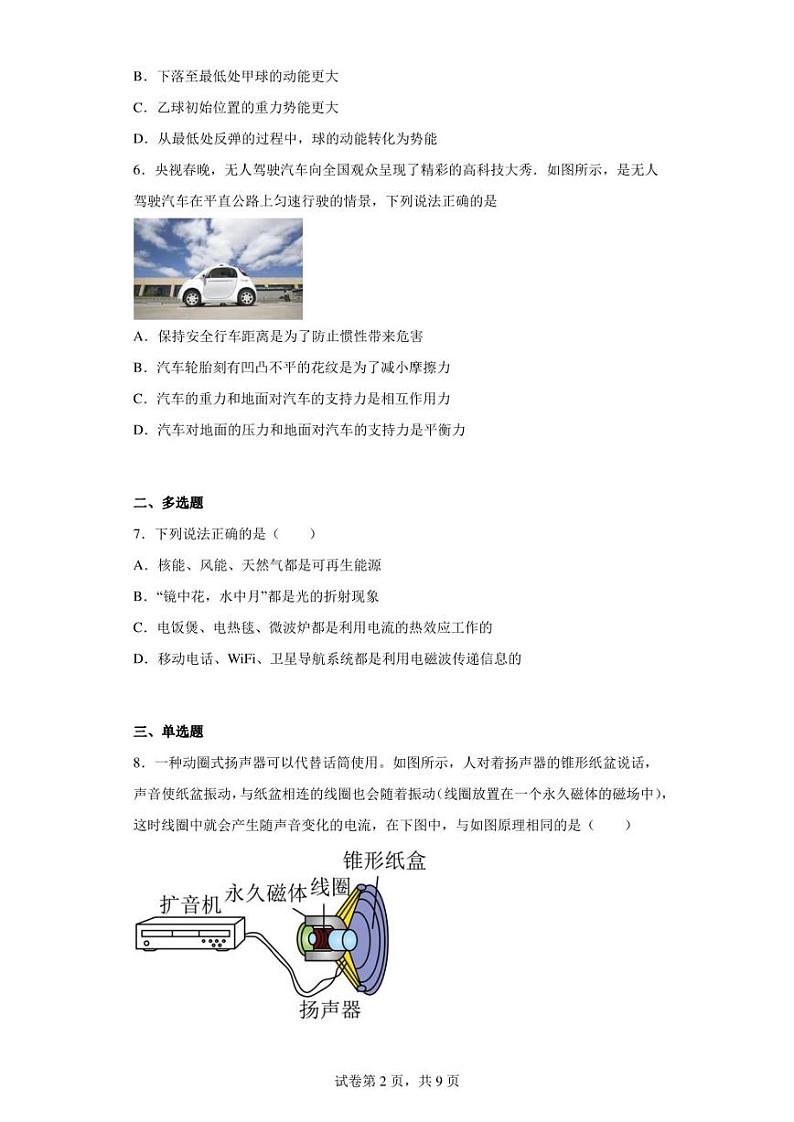 2022年陕西省渭南市富平县中考一模物理试题02