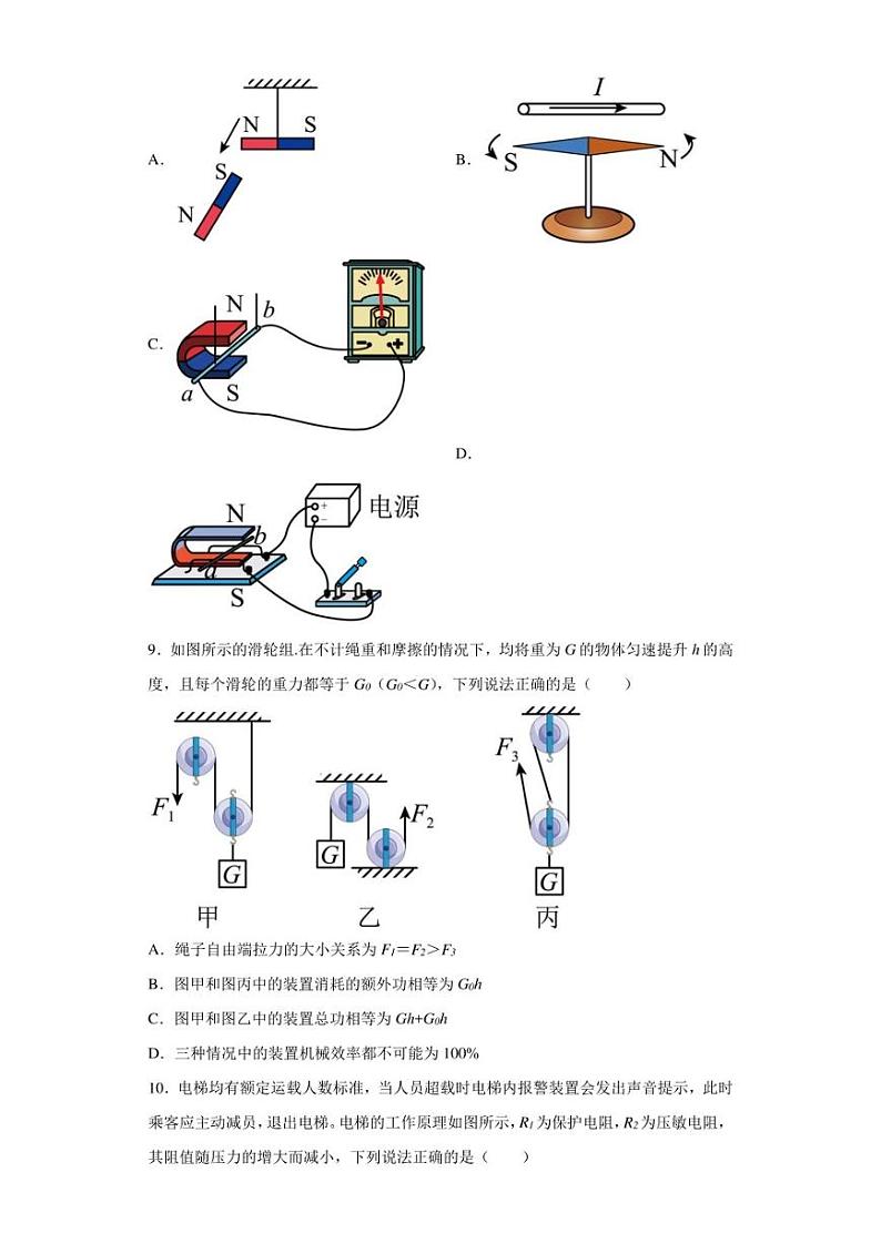 2022年陕西省渭南市富平县中考一模物理试题03