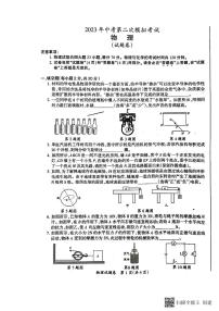 2023年安徽省滁州市中考物理第二次模拟考试卷