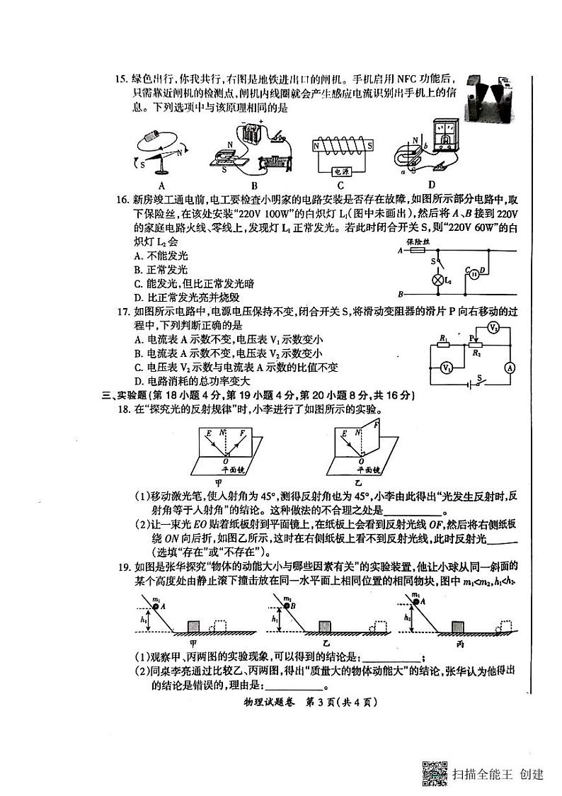 2023年安徽省滁州市中考物理第二次模拟考试卷第3页