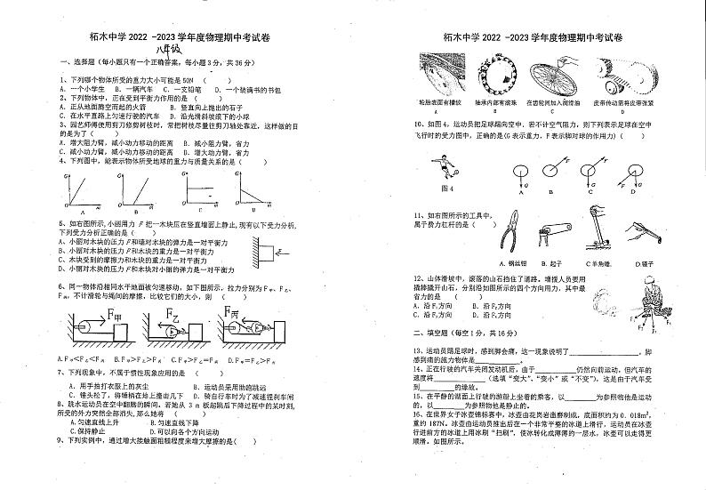 广西桂林市雁山区柘木初级中学2022-2023学年下学期八年级期中物理试卷01