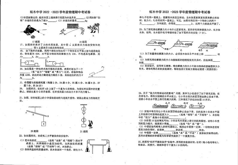 广西桂林市雁山区柘木初级中学2022-2023学年下学期八年级期中物理试卷02