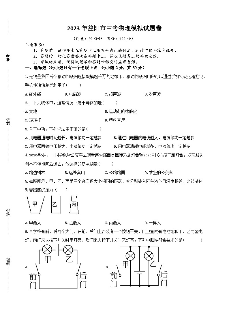 2023年湖南省益阳市中考物理模拟试题卷（含答案）01