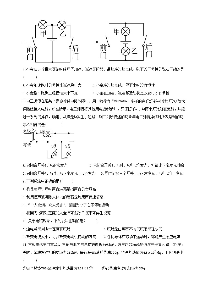 2023年湖南省益阳市中考物理模拟试题卷（含答案）02