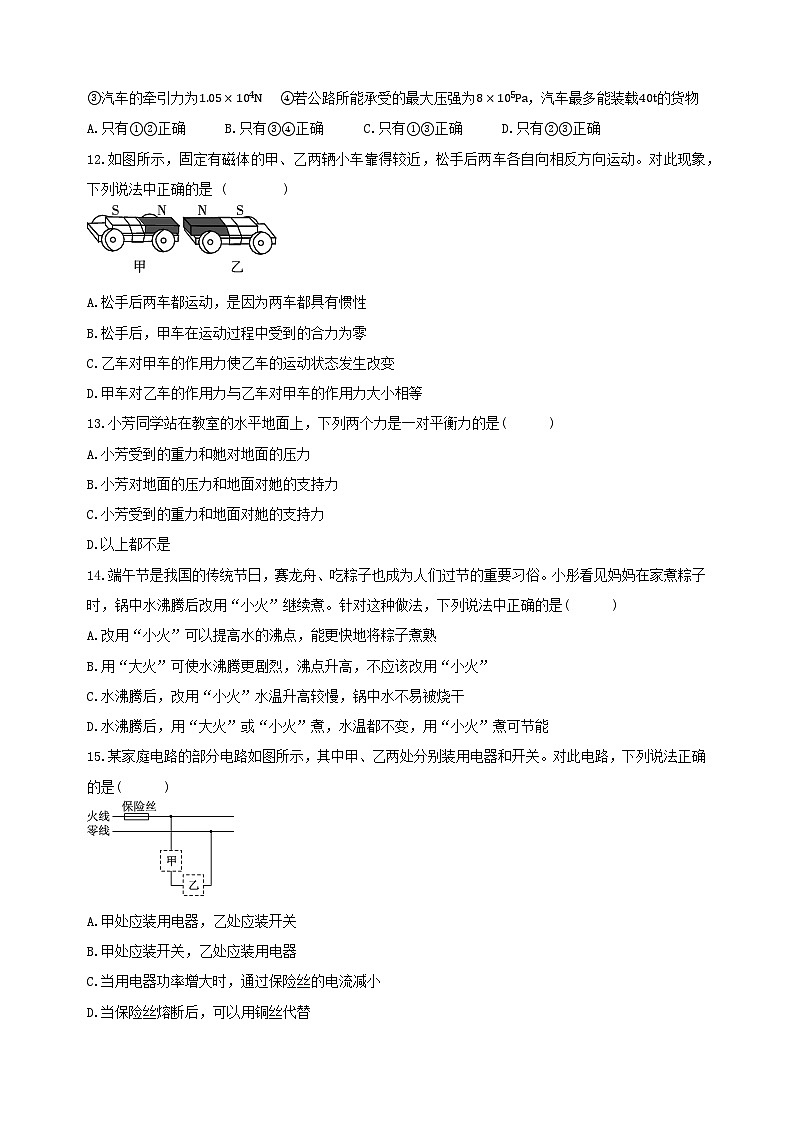 2023年湖南省益阳市中考物理模拟试题卷（含答案）03