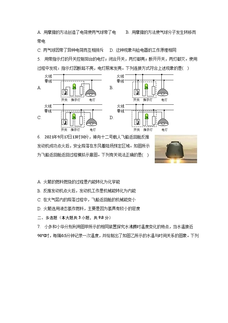 2023年辽宁省沈阳市和平区中考物理零模试卷（含答案）02