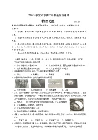 江苏省无锡市宜兴市2022-2023学年九年级下学期第一次中考适应性练习物理试卷（含答案）