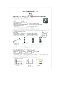 2023南京联合体中考物理一模试卷及答案