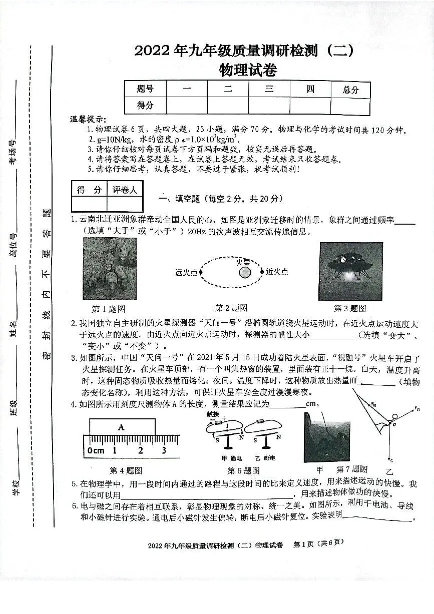 2022年合肥蜀山区九年级二模物理试卷第1页