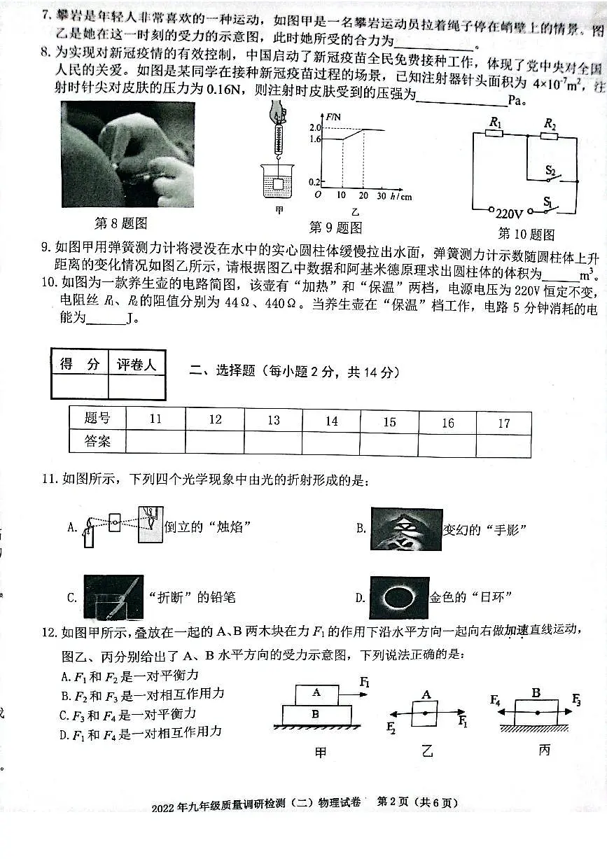 2022年合肥蜀山区九年级二模物理试卷第2页