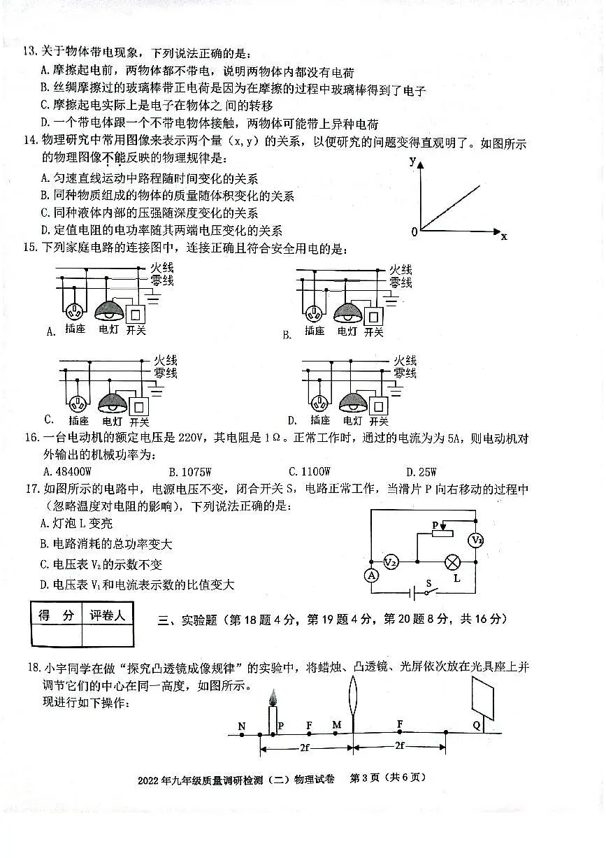 2022年合肥蜀山区九年级二模物理试卷第3页