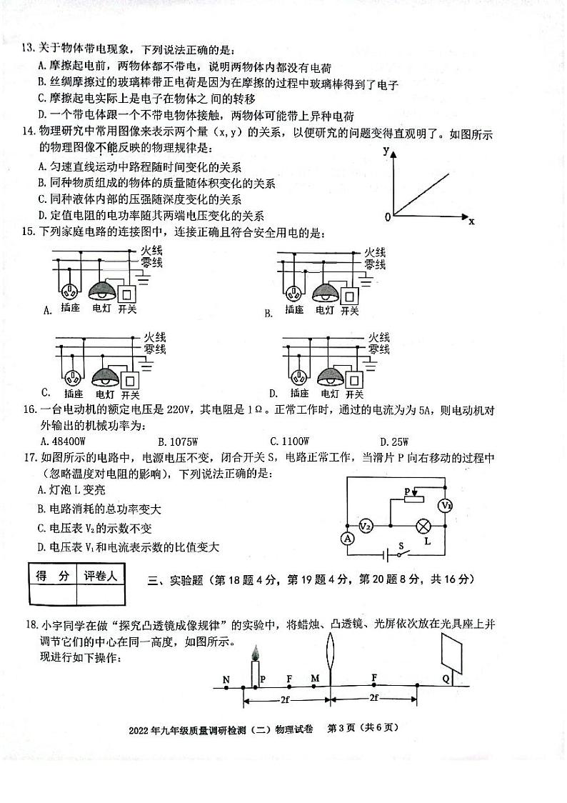安徽省合肥市琥珀中学2022年九年级二模物理试卷第3页