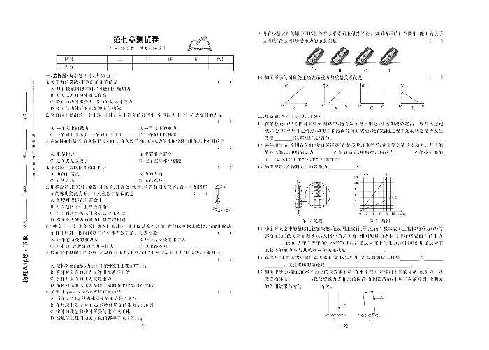 八年级下册物理人教版全册单元章节测试卷（含期中期末试卷）附答案解析第1页