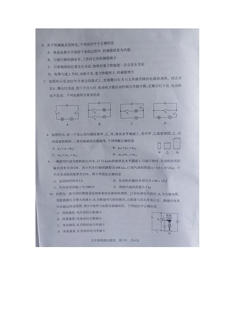 2023年四川省攀枝花市西区九年级物理二模试题02