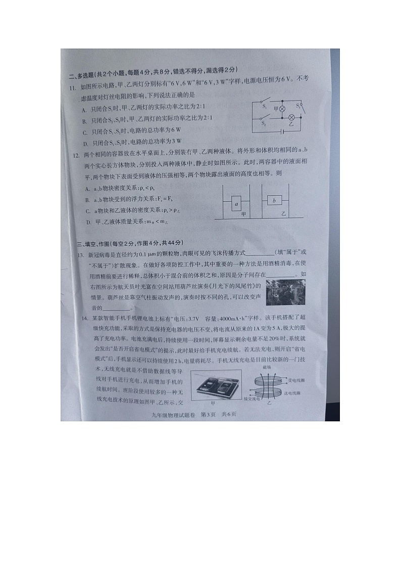 2023年四川省攀枝花市西区九年级物理二模试题03