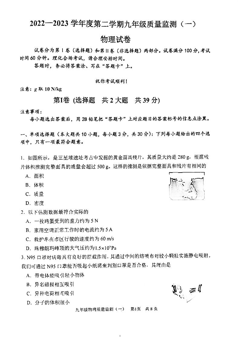 天津市南开区2022-2023学年第二学期九年级物理一模试卷试题01