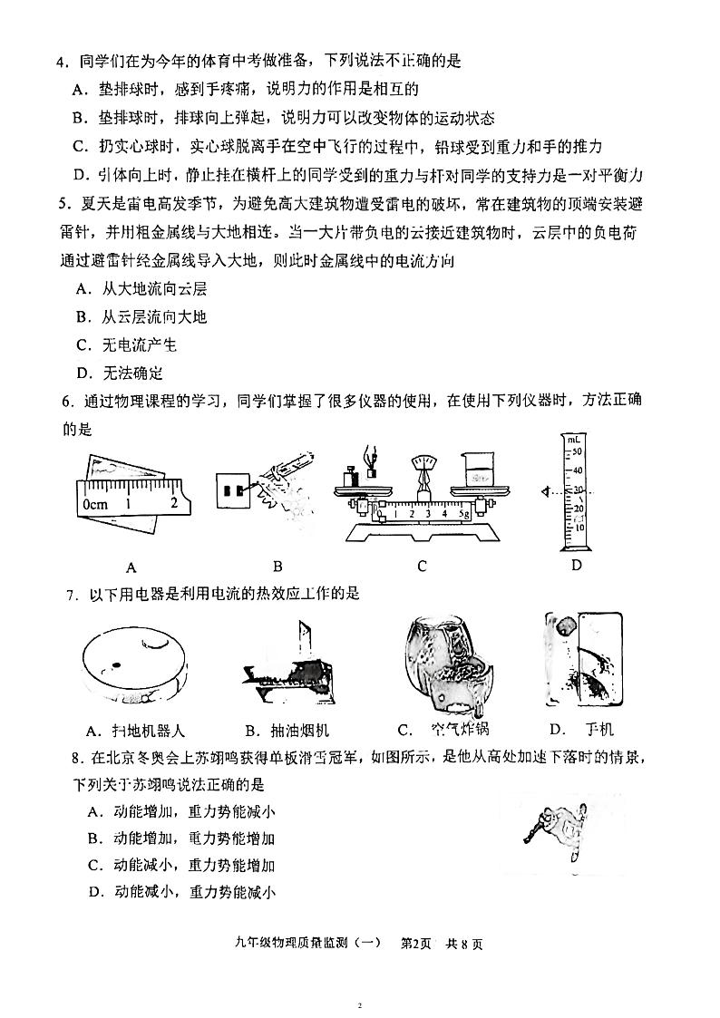 天津市南开区2022-2023学年第二学期九年级物理一模试卷试题02