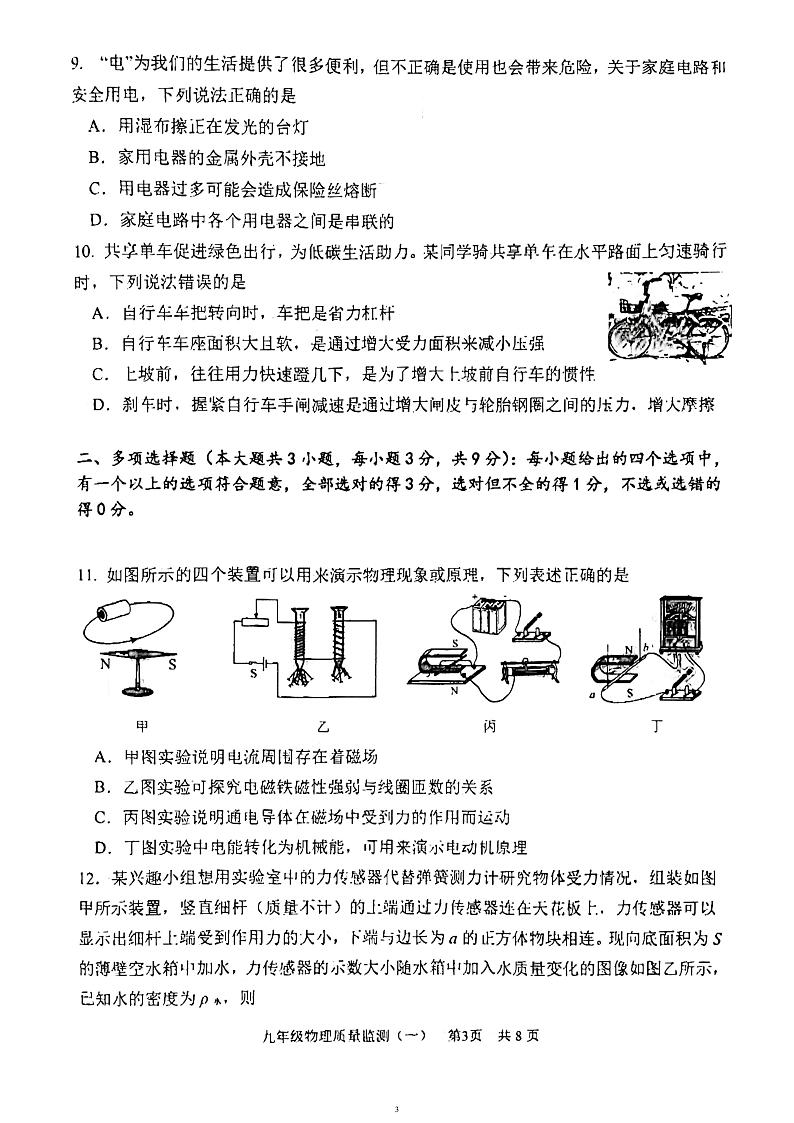 天津市南开区2022-2023学年第二学期九年级物理一模试卷试题03