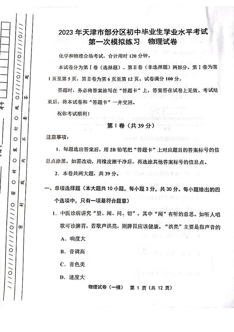 2023年部分区中考一模物理试卷第1页