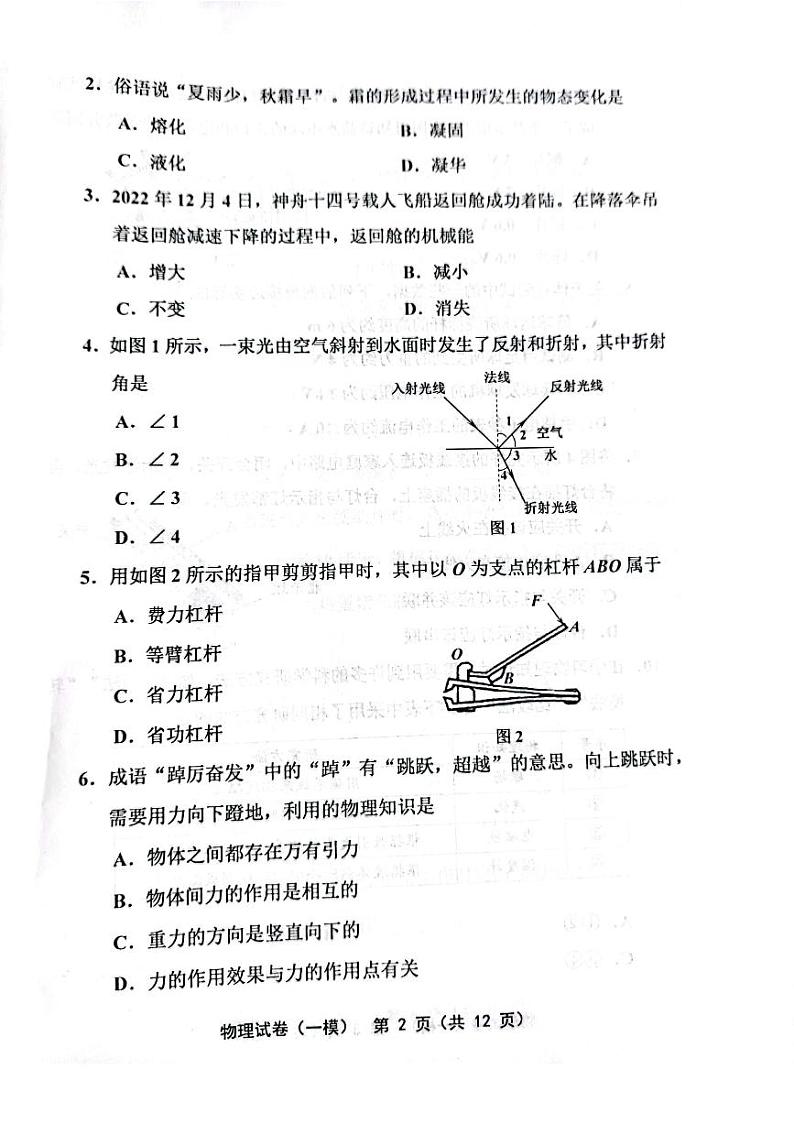 2023年部分区中考一模物理试卷第2页