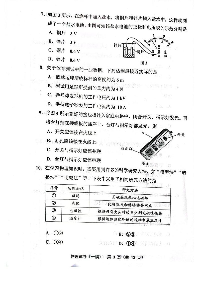 2023年部分区中考一模物理试卷第3页